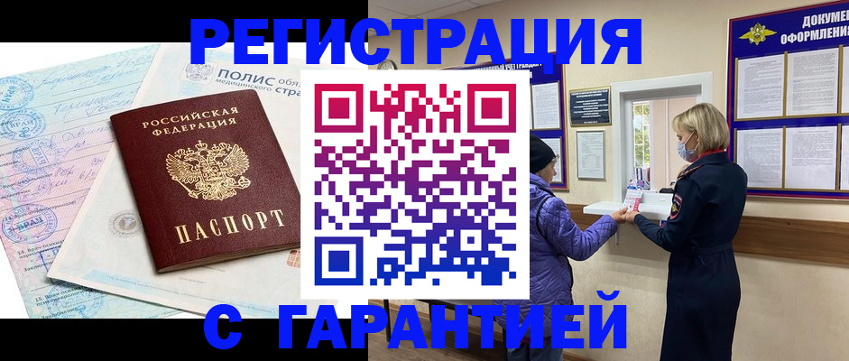 прописка в Ростове-на-Дону